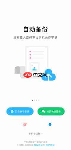 百度网盘app怎么切换账号  百度网盘app切换账号方法