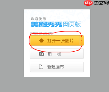 美图秀秀怎么改照片大小kb 具体操作步骤