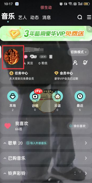 酷狗音乐访客提醒怎么设置 访客提醒设置方法