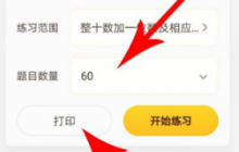 小猿口算怎么直接打印 小猿口算打印流程一覽