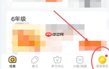 小猿口算如何免費(fèi)領(lǐng)口算本 小猿口算獲取免費(fèi)學(xué)習(xí)資料教程