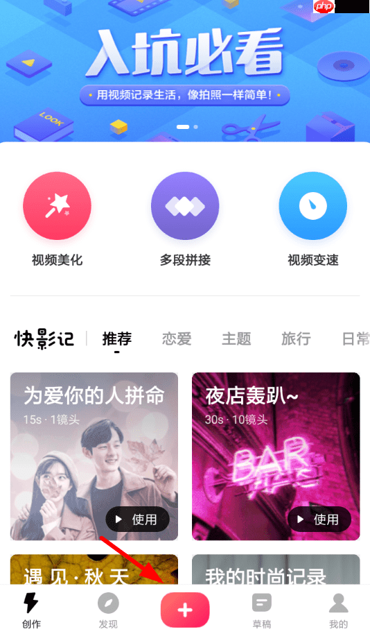 快剪辑app快剪辑如何添加片头的方法教程