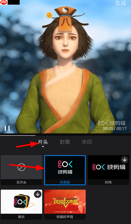 快剪辑app快剪辑如何添加片头的方法教程