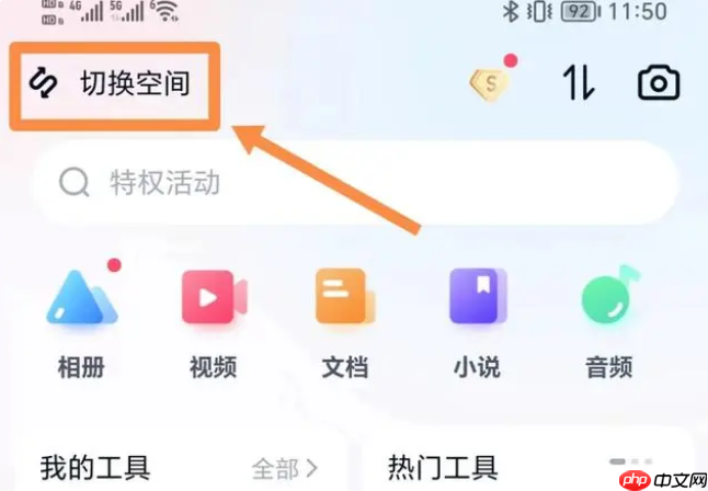 百度网盘app怎么切换企业版 具体操作方法介绍