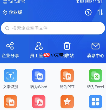 百度网盘app怎么切换企业版 具体操作方法介绍