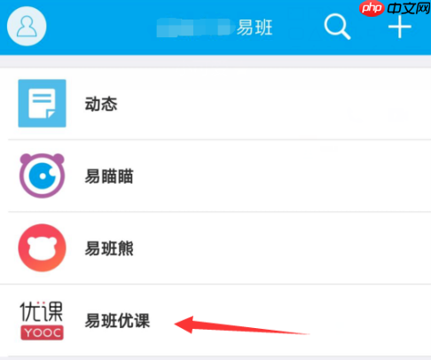 易班怎么查成绩 在易班查看自己的素质认证成绩