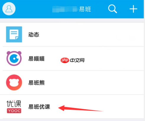 易班怎么查成绩 在易班查看自己的素质认证成绩