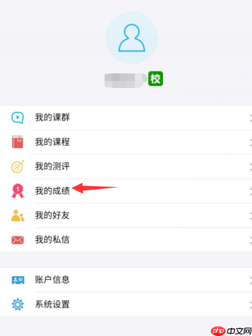 易班怎么查成绩 在易班查看自己的素质认证成绩