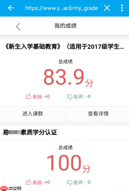易班怎么查成绩 在易班查看自己的素质认证成绩