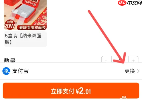 淘宝特价版如何修改付款方式 淘特改成微信支付方法