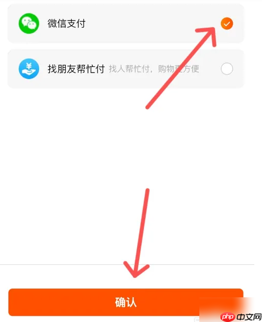 淘宝特价版如何修改付款方式 淘特改成微信支付方法