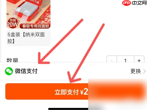 淘宝特价版如何修改付款方式 淘特改成微信支付方法
