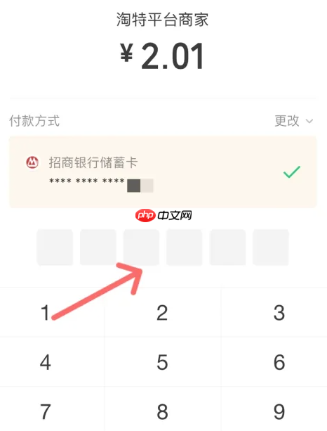 淘宝特价版如何修改付款方式 淘特改成微信支付方法