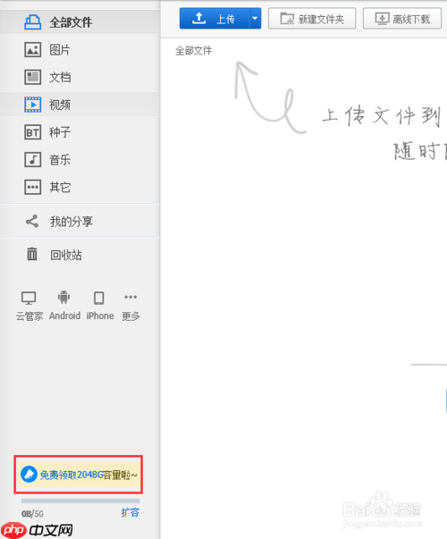 百度云空间不足怎么办 百度云空间不足解决方法