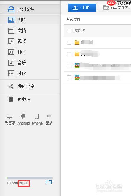 百度云空间不足怎么办 百度云空间不足解决方法