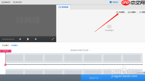 快剪辑怎么编辑 具体操作步骤
