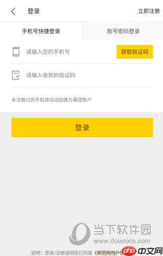 怎样注册美团外卖 账号申请教程