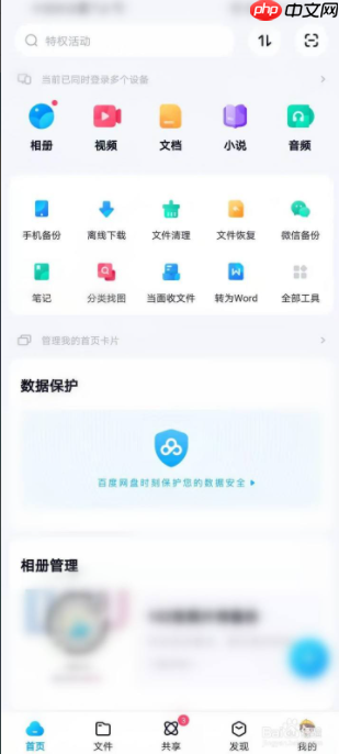 百度网盘会员免费领取 百度网盘会员免费领取方法介绍