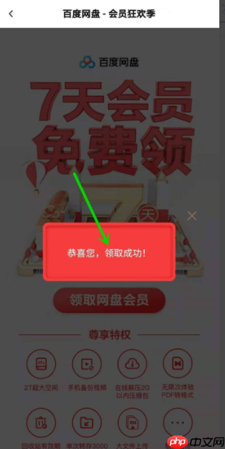 百度网盘会员免费领取 百度网盘会员免费领取方法介绍