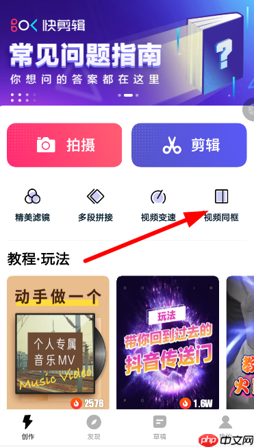 快剪辑怎么视频同框 快剪辑同框视频编辑教程