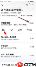 嘀嗒拼车怎么加钱 嘀嗒拼车加感谢费教程