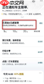 嘀嗒拼车怎么加钱 嘀嗒拼车加感谢费教程