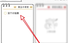 我要做計劃app怎么設(shè)置期限 我要做計劃修改計劃的完成期限教程