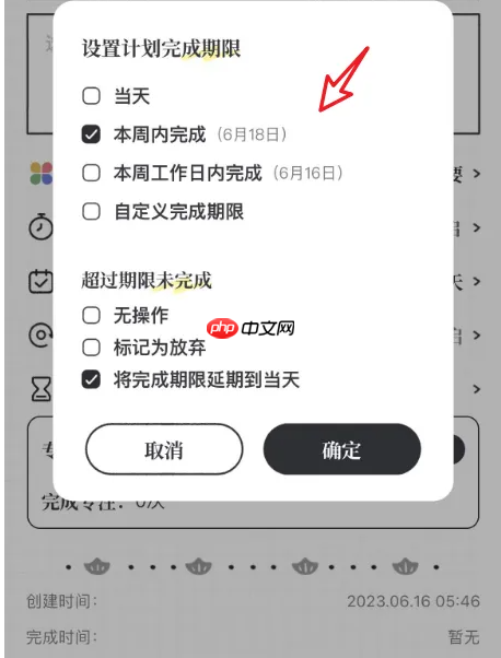 我要做计划app怎么设置期限 我要做计划修改计划的完成期限教程