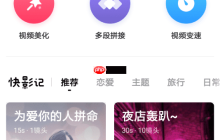 快剪輯畫中畫怎么編輯 快剪輯設(shè)置畫中畫方法介紹