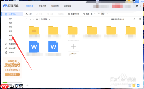 百度云怎么解析种子文件 百度云解析种子文件教程