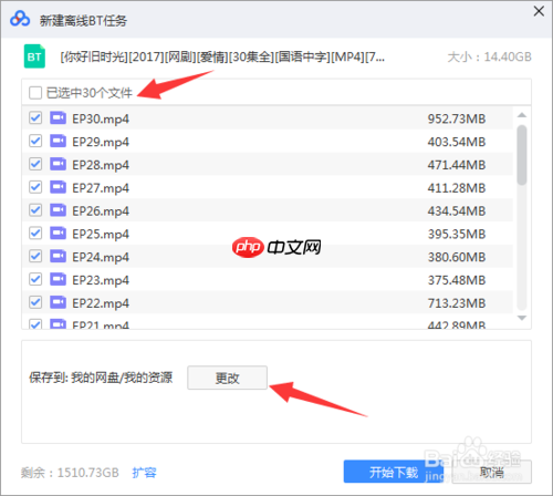 百度云怎么解析种子文件 百度云解析种子文件教程