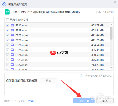 百度云怎么解析种子文件 百度云解析种子文件教程