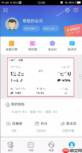 携程机票怎么退票流程 携程怎么退票