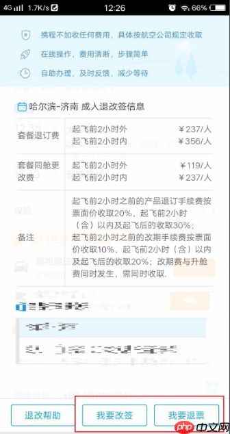 携程机票怎么退票流程 携程怎么退票