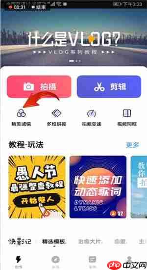 快剪辑APP的详细使用操作讲解