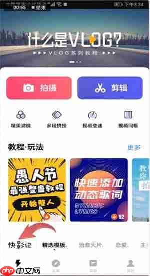 快剪辑APP的详细使用操作讲解