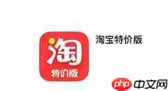 特价版淘宝怎么看自己的评论 淘特app看自己的评论方法介绍