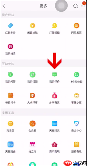 特价版淘宝怎么看自己的评论 淘特app看自己的评论方法介绍
