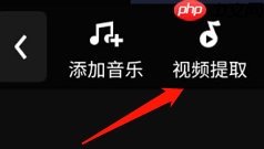 快剪辑怎么提取视频中的音频 快剪辑提取视频中的音频方法