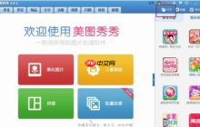 美圖秀秀怎么p頭發(fā) 具體操作步驟