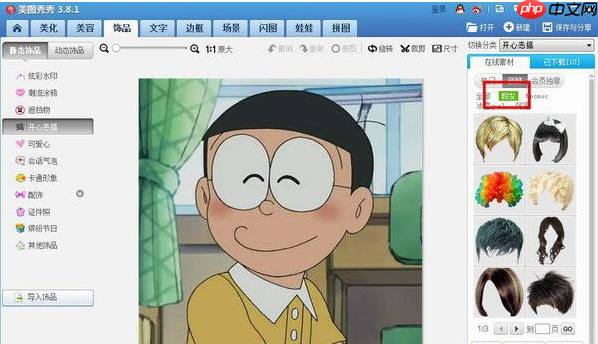 美图秀秀怎么p头发 具体操作步骤