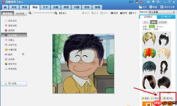 美图秀秀怎么p头发 具体操作步骤
