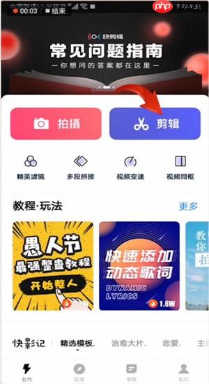 快剪辑录屏的详细操作