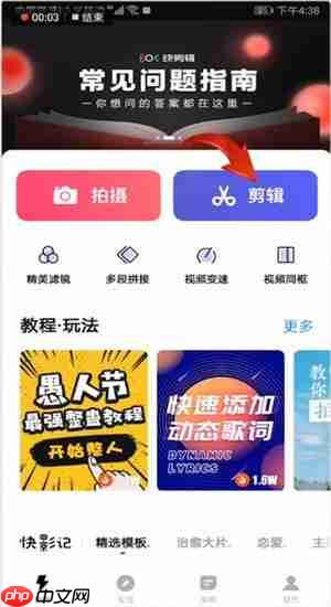 快剪辑录屏的详细操作