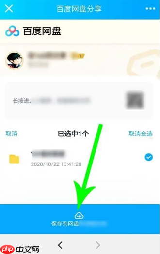 百度网盘app怎么用提取码  百度网盘app用提取码方法