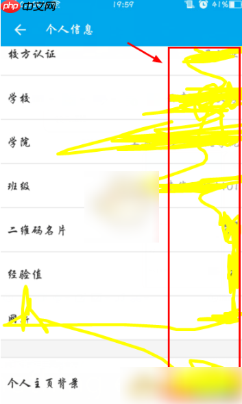 易班app怎么改学校 易班app修改学校认证方法介绍