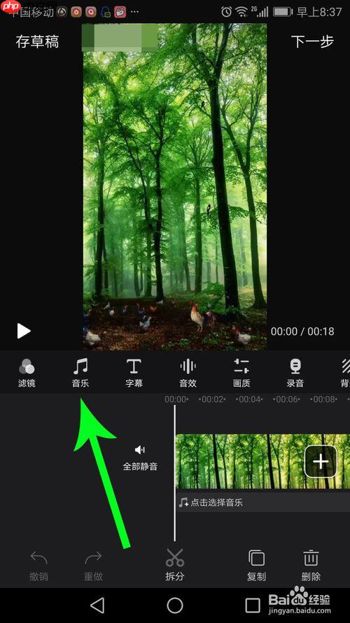 快剪辑怎么添加本地音乐 快剪辑添加音乐教程