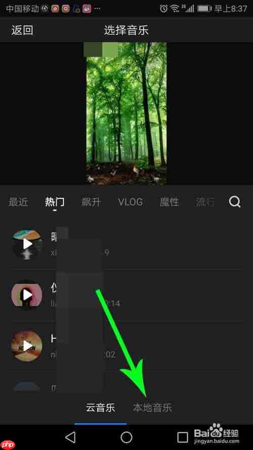 快剪輯怎么添加本地音樂(lè) 快剪輯添加音樂(lè)教程