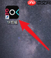 快剪辑怎么给视频抠图 快剪辑给视频抠图方法