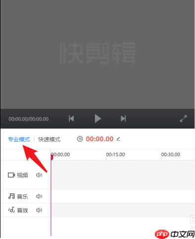 快剪辑怎么给视频抠图 快剪辑给视频抠图方法